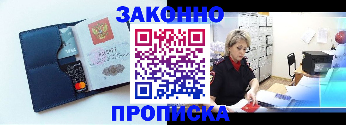 временная регистрация в квартире в Соль-Илецке