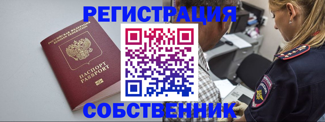 прописка ребенка в Соль-Илецке