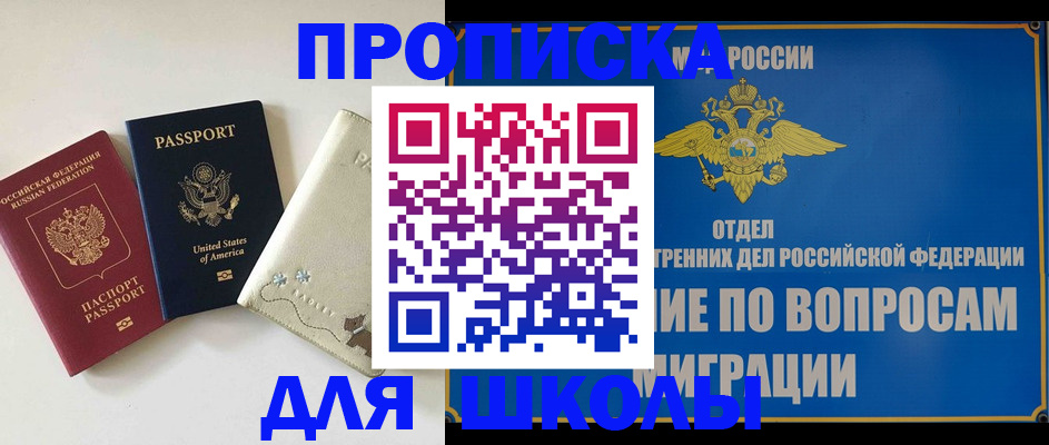 прописка штамп в Соль-Илецке