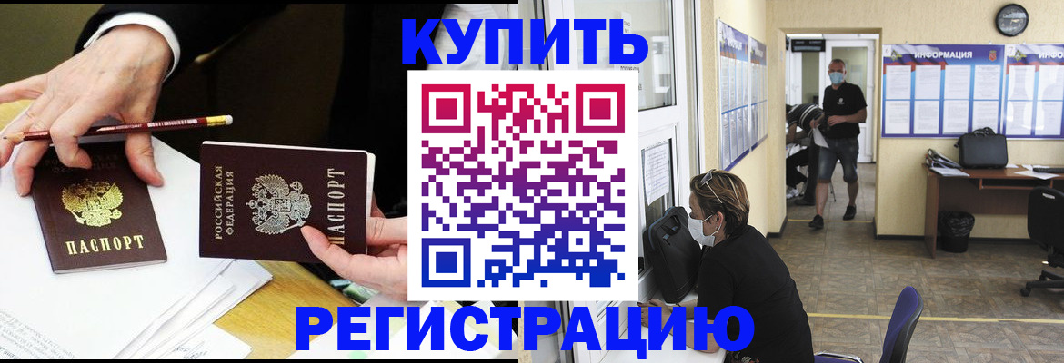 временная регистрация для школы в Соль-Илецке