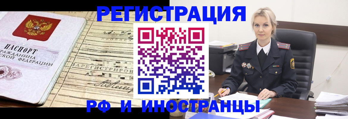 прописка регистрация в Соль-Илецке